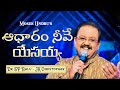 AADHARAM NEEVE YESAYYA Dr SP BALU JK CHristopher Moses Undru Latest Telugu Christian Songs 2019