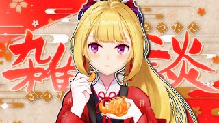 開始 - 【雑談/talk】朝活成功の世界線、ダウナーな鷹宮とチルい曲(Chill MIX)【にじさんじ/鷹宮リオン】