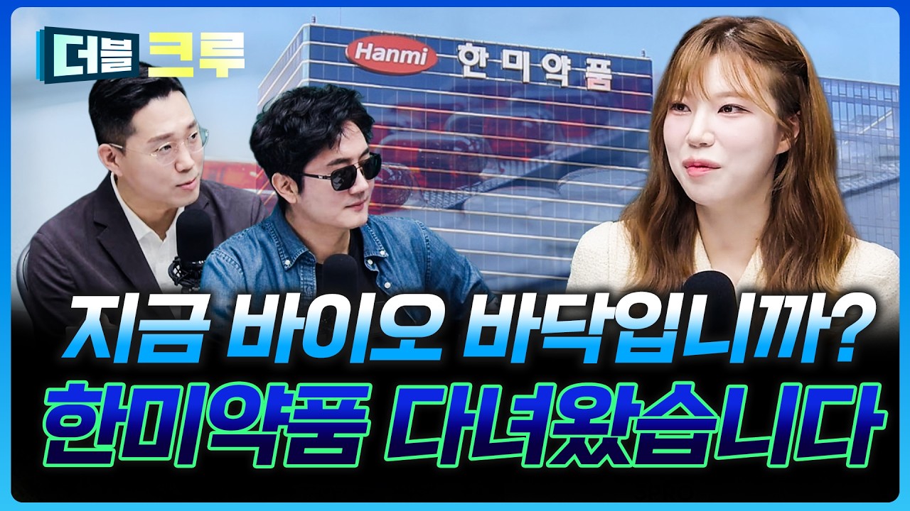 한미약품 본사 직접 갔다왔습니다 | 조희진 하나증권 압구정금융센터 PB [더블 크루]