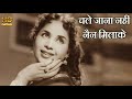 चले जाना नहीं नैन मिलाके Chale Jaana Nahin 2 HD वीडि