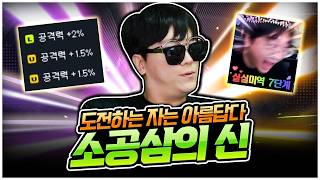 소공삼 역대급으로 날먹한 사람 [팡이요,  메이플스토리]