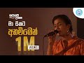 Ma Sithata Ahamben මා සිතට අහම්බෙන් Midori Karunarathna Sarasavi Uyana C