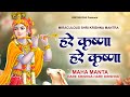 Miraculous Shri Krishna Mantra Hare Krishna Hare Krishna Shri Krishna Maha Mantra 60 MINT