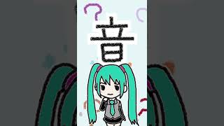 漢字の「音」は何に見える？