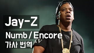 [가사 번역] Jay-Z &amp; Linkin Park – Numb / Encore