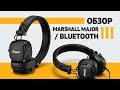 Відеоогляд Marshall Major III Black