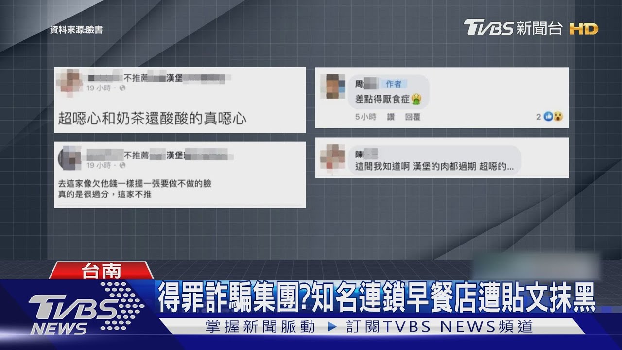 得罪詐騙集團？知名連鎖早餐店遭po「小強」照貼文抹黑