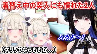3年が経ち、着替え中にネリッサが入ってくるのにも慣れたと話すフワモコ【ホロライブ切り抜き/フワモコ/ネリッサ・レイヴンクロフト】