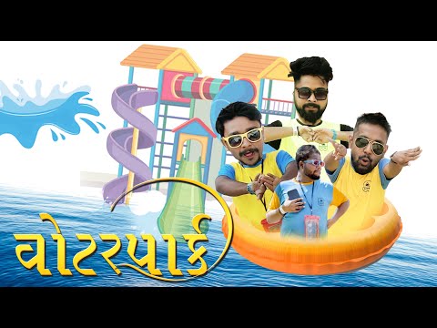 વોટરપાર્ક ની મોજ । Waterpark Ni Moj | Amdavadi Man | Amdavadi in Suswa Waterpark