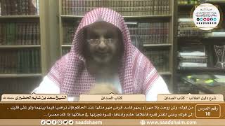 صورة 10 - من زوجت بلا مهر أو بمهر فاسد - كتاب الصداق - شرح كتاب دليل الطالب - الشيخ سعد بن شايم الحضيري