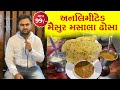 ૯૯ રૂપિયા માં અનલિમિટેડ ઢોસા Rs 99 Unlimited Dosa Be