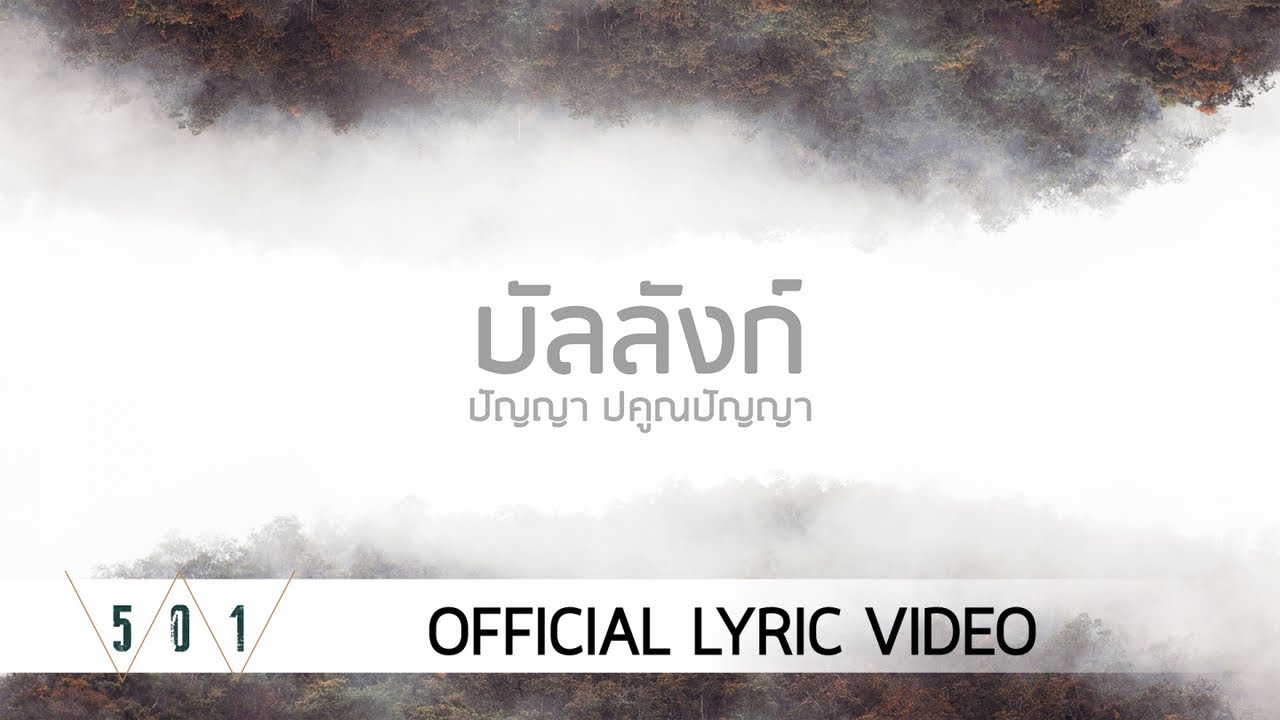บัลลังก์ thumbnail