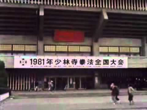 "The Way of the Warrior: Shorinji Kempo, The New Way" (Entire Video)