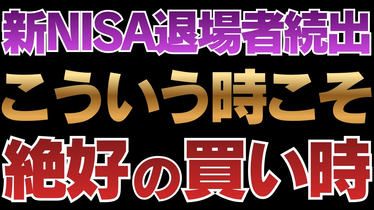 【新NISA】相場が不安定な時こそ積立を続けるべき理由