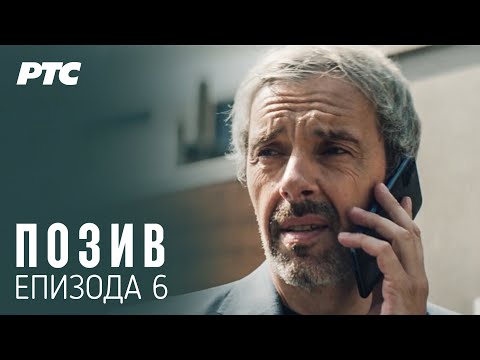 The Call | Episode 6 (With English and German Subs)