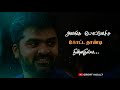 Tamilanda Naan Oru Tamilanda Whatsapp Status Silambattam STR