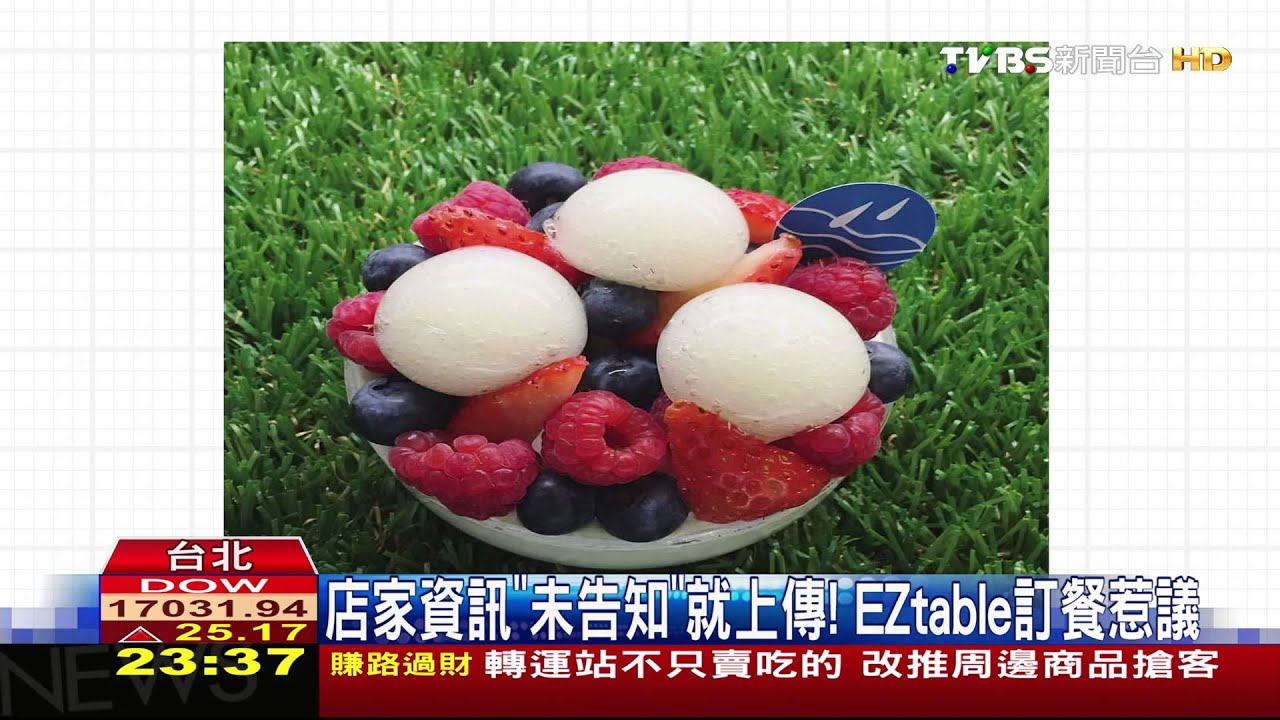 店家資訊未告知就上傳！　EZtable訂餐惹議