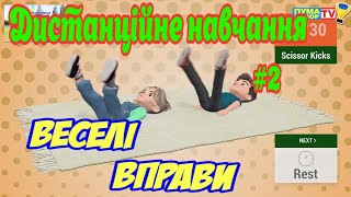 Фізкультура