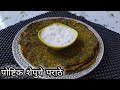Shepu parathe | Dill leaves parathe | पोष्टिक शेपुचे पराठे | Mugdha's recipes