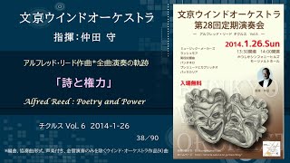 Download lagu 詩と権力 / アルフレッド・リード チクルス Vol.6 / Alfred Reed : Poetry and Power / 文京ウインドオーケストラ mp3 Download lagu 詩と権力 / アルフレッド・リード チクルス Vol.6 / Alfred Reed : Poetry and Power / 文京ウインドオーケストラ mp3