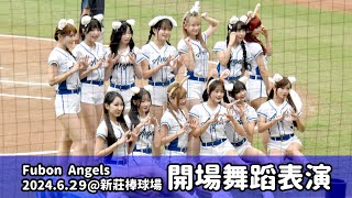 【台湾チア】2024.6.29 富邦悍將主場 Fubon Angels 開場舞蹈表演 @新莊棒球場