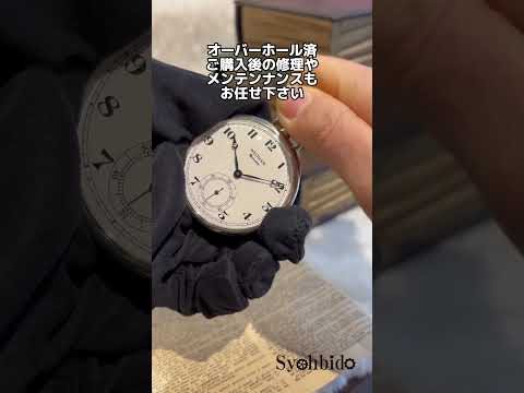 アンティークウォルサム（WALTHAM）リバーサイド復刻版/シルバー925懐中時計/waltham-108