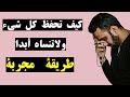 أغنية ايات للحفظ والفهم السريع ادعية لتسهيل الحفظ والفهم وعدم النسيان وتقوية الذاكرة بالقران مجرب mp3 أغنية ايات للحفظ والفهم السريع ادعية لتسهيل الحفظ والفهم وعدم النسيان وتقوية الذاكرة بالقران مجرب mp3