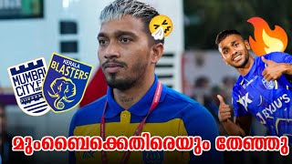 എന്താ ഇവർ ഇങ്ങനെ😢 | Kerala Blasters vs Mumbai City FC | Match Review | Indian Super League