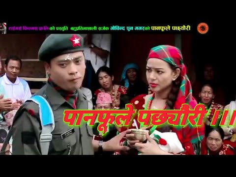 (पानफूले पछ्यौरी)  Panfule pachhyauri Original  Song By Gobinda Pun Magar & Devi Gharti
