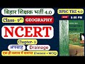 BPSC TRE 4 0 NCERT Complete Class 9th Geography Chapter 3 अपवाह Drainage BPSC Geography NC