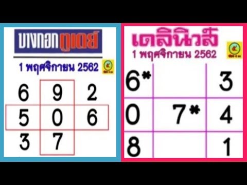 หวย เดลินิวส์