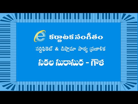 Ghana raga Geetham : Sakala Suraa ( Class / Lesson ) - Ragam : Gowla — वीडियो थंबनेल