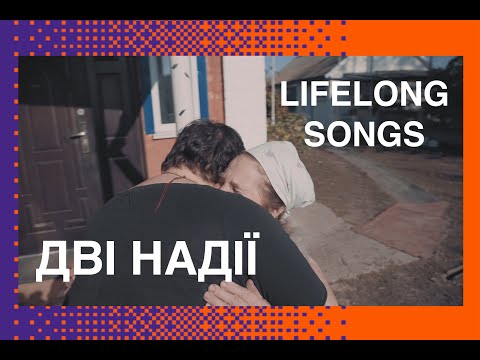 Дві Надії