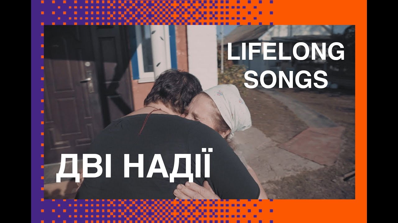 Дві Надії | Lifelong Songs - Official Trailer