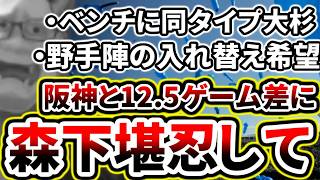 レイノルズの161キロはじき返すって森下半端ないって【DeNA対阪神第18回戦】