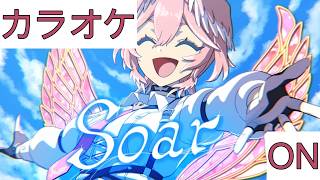 【ホロカラ】(ON)Soar / 鷹嶺ルイ