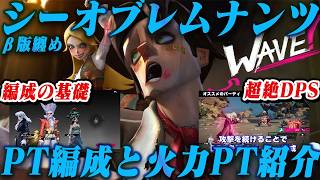 「#シーオブレムナンツ」の歩き方① β版 PT編成のルールとオススメ火力PT編