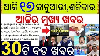 No NOC Required for Govt Employee in Odisha // ESIC Hospital in Bhubaneswar // BJP wins BMC Election