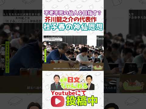 日本文学科 大東文化大学日本文学会2025年度春季大会　#大東文化大学　#文学　#日本文学　#大学受験　#オープンキャンパス #shorts