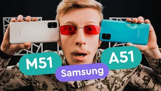 Samsung Galaxy M51 - відео 4