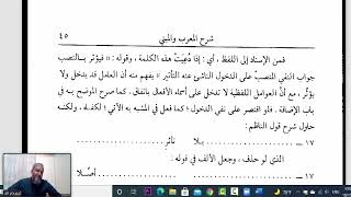 التصريح على التوضيح (47) الشبه الاستعمالي والافتقاري image