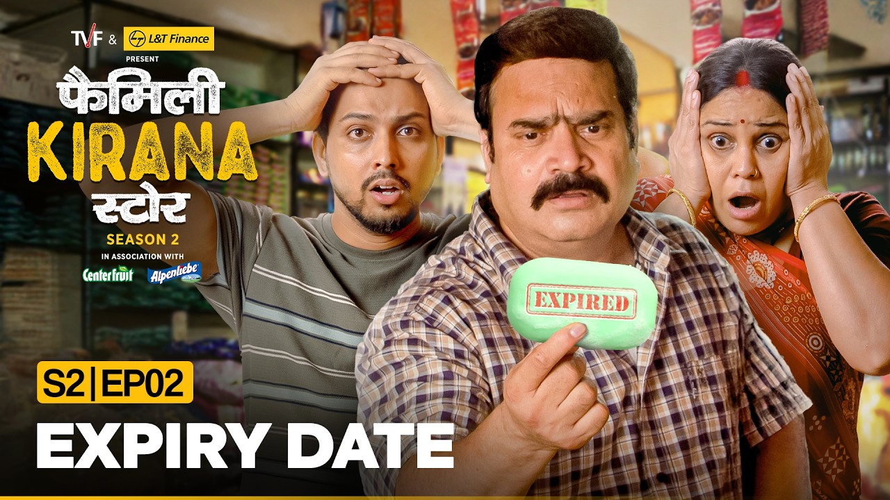 Family Kirana Store S2 | EP02 - Expiry Date | Ft. Shrikant Verma, Garima Singh, Hemant Mishra | TVF