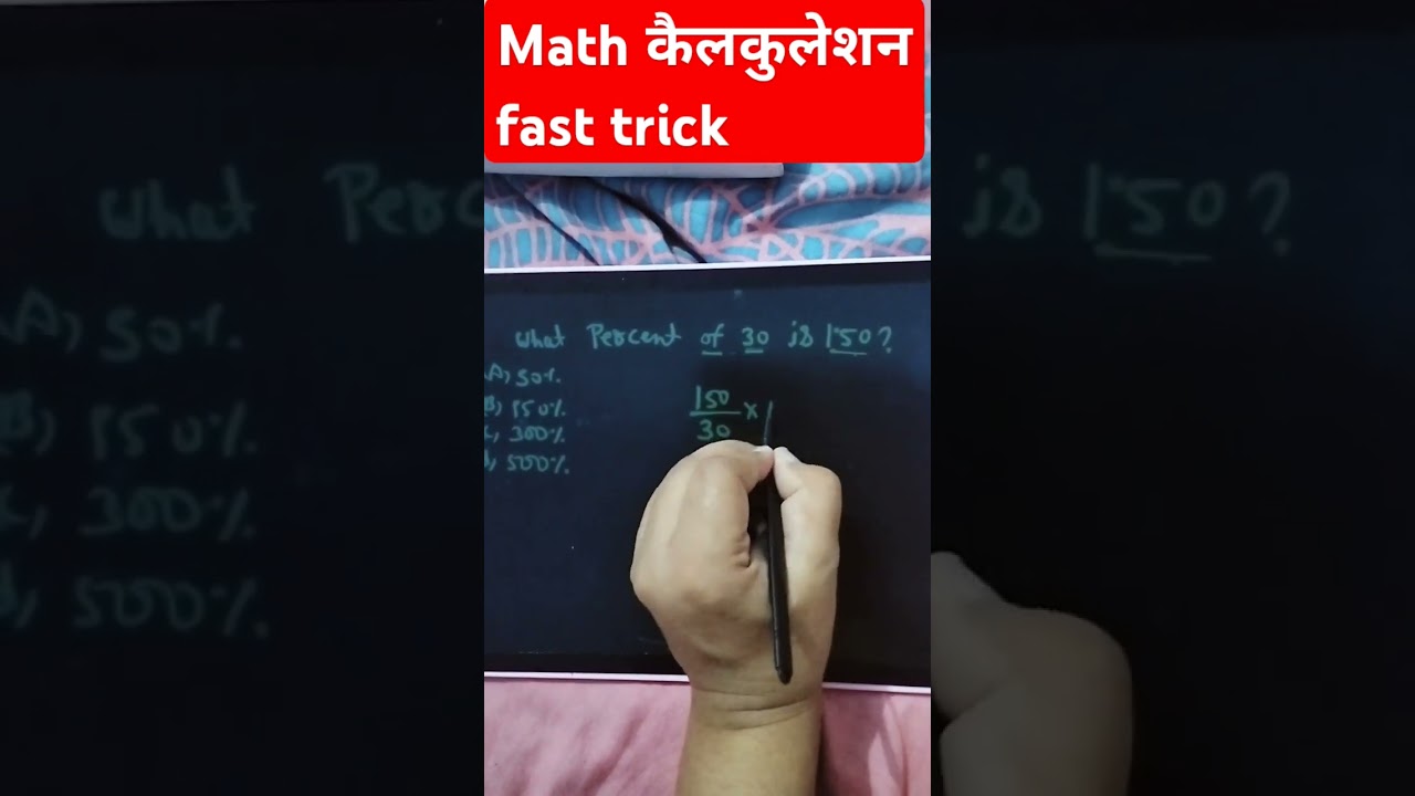 math ➗ persantge easy trick #mathstricks #mathematics #shorts #viral_shorts