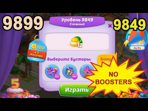 Homescapes Level 9849 (9899 - Rest of World) 💪 - No Boosters - Hard - [2022] [17 moves]