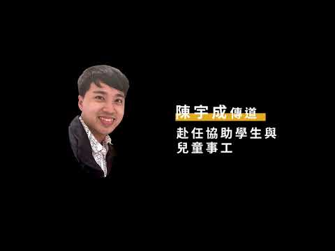 後甲長老教會2019年形象片