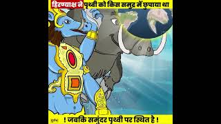 विज्ञान को चुनौती दे रहा भगवान विष्णु का वराह अवतार | वराह अवतार का अनसुना रहस्य