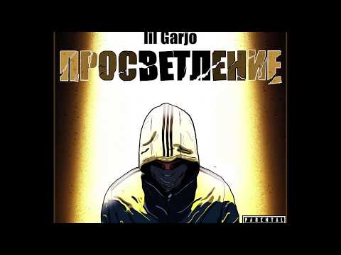 10. lil Garjo feat Garjoka - Рапа Продължава ( Фен Видео )