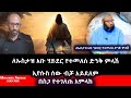 ለኡስታዝ አቡ ሃይደር የተመለሰ ድንቅ ምላሽ ኢየሱስ ሰው ብቻ �