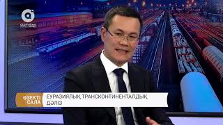 Еуразиялық трансконтиненталдық дәліз