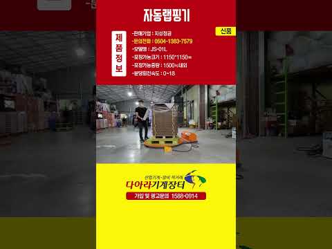 자동 랩핑기,JS-01L (발판 옵션)